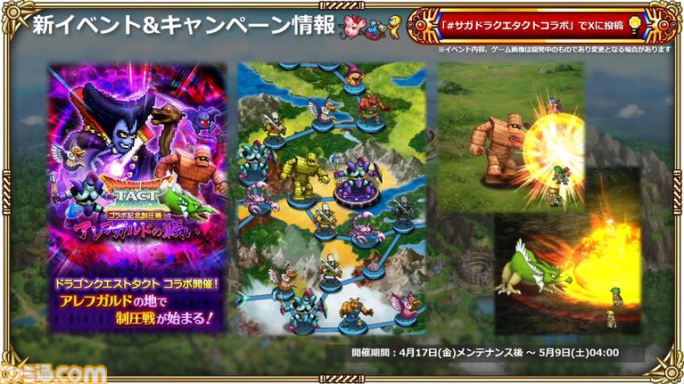 『サガ』と『ドラクエ』が初コラボ。『ロマサガRS』でりゅうおう姿のサルーイン、ゾーマ姿のかみが実装。ピサロモチーフの最終皇帝（男）、ロト装備のアルベルトも登場