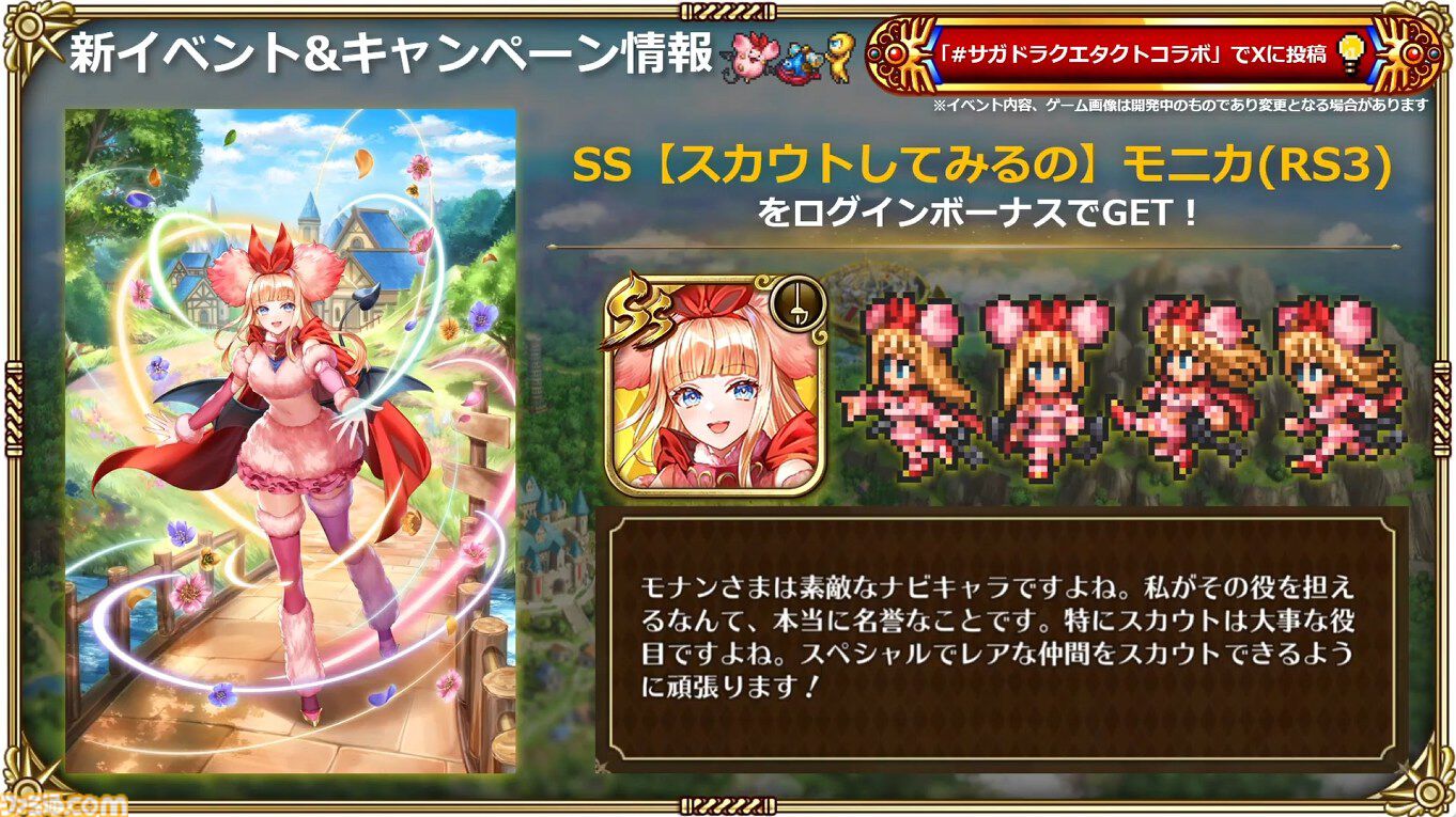 『サガ』と『ドラクエ』が初コラボ。『ロマサガRS』でりゅうおう姿のサルーイン、ゾーマ姿のかみが実装。ピサロモチーフの最終皇帝（男）、ロト装備のアルベルトも登場