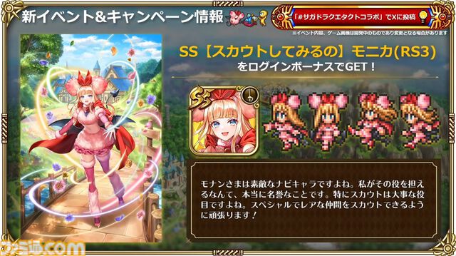『サガ』と『ドラクエ』が初コラボ。『ロマサガRS』でりゅうおう姿のサルーイン、ゾーマ姿のかみが実装。ピサロモチーフの最終皇帝（男）、ロト装備のアルベルトも登場