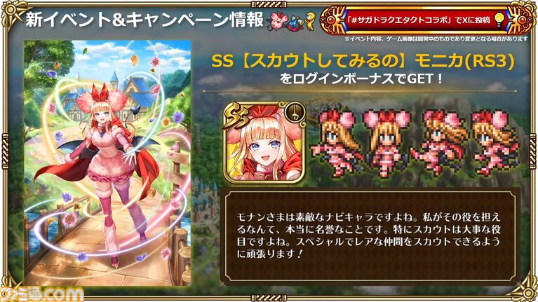 『サガ』と『ドラクエ』が初コラボ。『ロマサガRS』でりゅうおう姿のサルーイン、ゾーマ姿のかみが実装。ピサロモチーフの最終皇帝（男）、ロト装備のアルベルトも登場