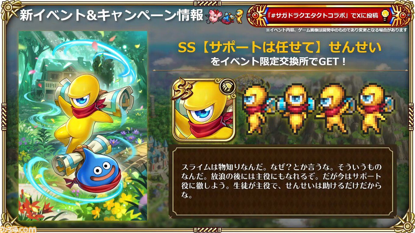 『サガ』と『ドラクエ』が初コラボ。『ロマサガRS』でりゅうおう姿のサルーイン、ゾーマ姿のかみが実装。ピサロモチーフの最終皇帝（男）、ロト装備のアルベルトも登場