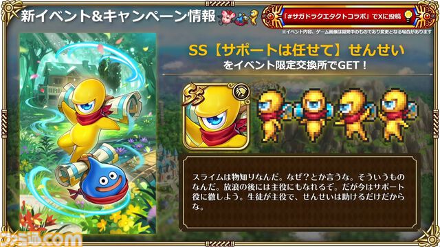 『サガ』と『ドラクエ』が初コラボ。『ロマサガRS』でりゅうおう姿のサルーイン、ゾーマ姿のかみが実装。ピサロモチーフの最終皇帝（男）、ロト装備のアルベルトも登場