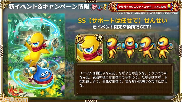 『サガ』と『ドラクエ』が初コラボ。『ロマサガRS』でりゅうおう姿のサルーイン、ゾーマ姿のかみが実装。ピサロモチーフの最終皇帝（男）、ロト装備のアルベルトも登場