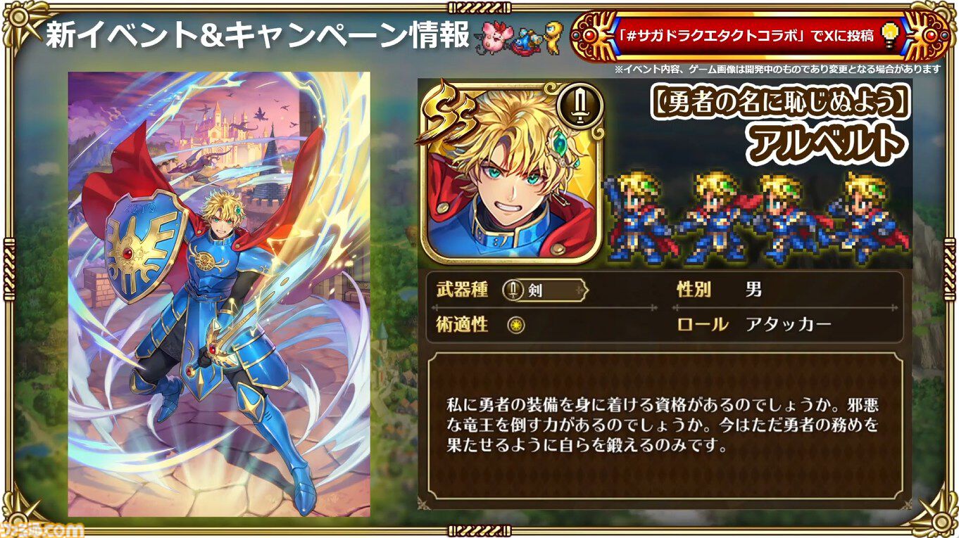 『サガ』と『ドラクエ』が初コラボ。『ロマサガRS』でりゅうおう姿のサルーイン、ゾーマ姿のかみが実装。ピサロモチーフの最終皇帝（男）、ロト装備のアルベルトも登場