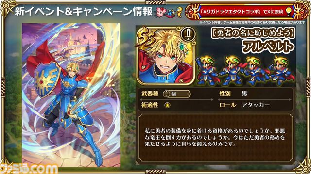 『サガ』と『ドラクエ』が初コラボ。『ロマサガRS』でりゅうおう姿のサルーイン、ゾーマ姿のかみが実装。ピサロモチーフの最終皇帝（男）、ロト装備のアルベルトも登場