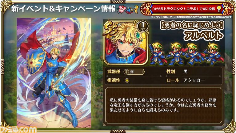 『サガ』と『ドラクエ』が初コラボ。『ロマサガRS』でりゅうおう姿のサルーイン、ゾーマ姿のかみが実装。ピサロモチーフの最終皇帝（男）、ロト装備のアルベルトも登場