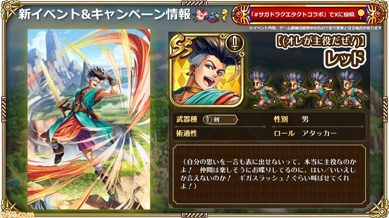 『サガ』と『ドラクエ』が初コラボ。『ロマサガRS』でりゅうおう姿のサルーイン、ゾーマ姿のかみが実装。ピサロモチーフの最終皇帝（男）、ロト装備のアルベルトも登場