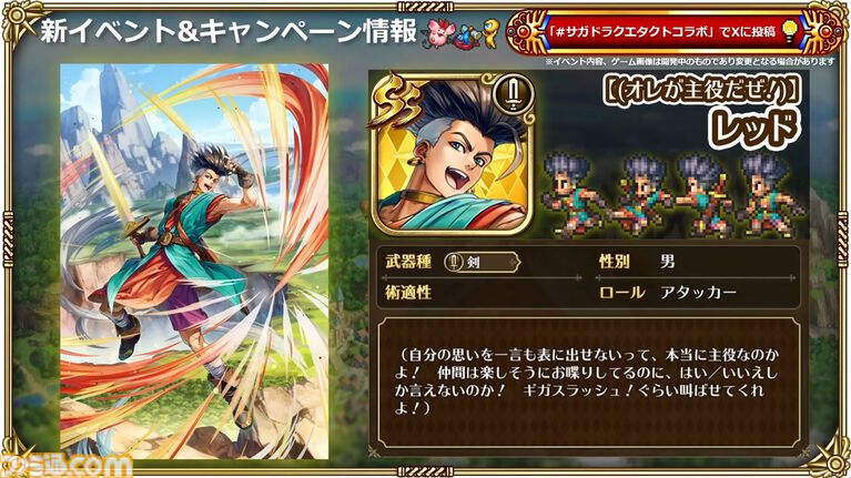 『サガ』と『ドラクエ』が初コラボ。『ロマサガRS』でりゅうおう姿のサルーイン、ゾーマ姿のかみが実装。ピサロモチーフの最終皇帝（男）、ロト装備のアルベルトも登場