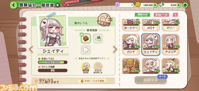 『トリッカル』使徒たちの冒険協会ストーリーの解放条件が緩和、必要となる生活レベルが5→3へ。5月のアップデート内容が公開