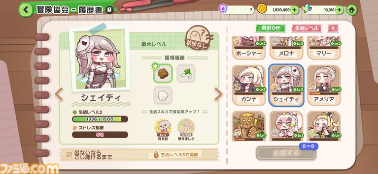 『トリッカル』使徒たちの冒険協会ストーリーの解放条件が緩和、必要となる生活レベルが5→3へ。5月のアップデート内容が公開