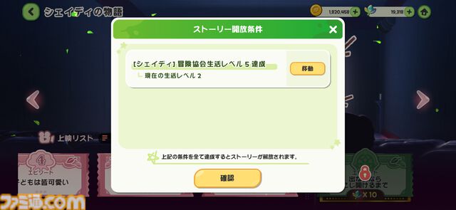 『トリッカル』使徒たちの冒険協会ストーリーの解放条件が緩和、必要となる生活レベルが5→3へ。5月のアップデート内容が公開