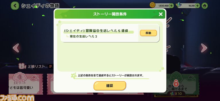 『トリッカル』使徒たちの冒険協会ストーリーの解放条件が緩和、必要となる生活レベルが5→3へ。5月のアップデート内容が公開