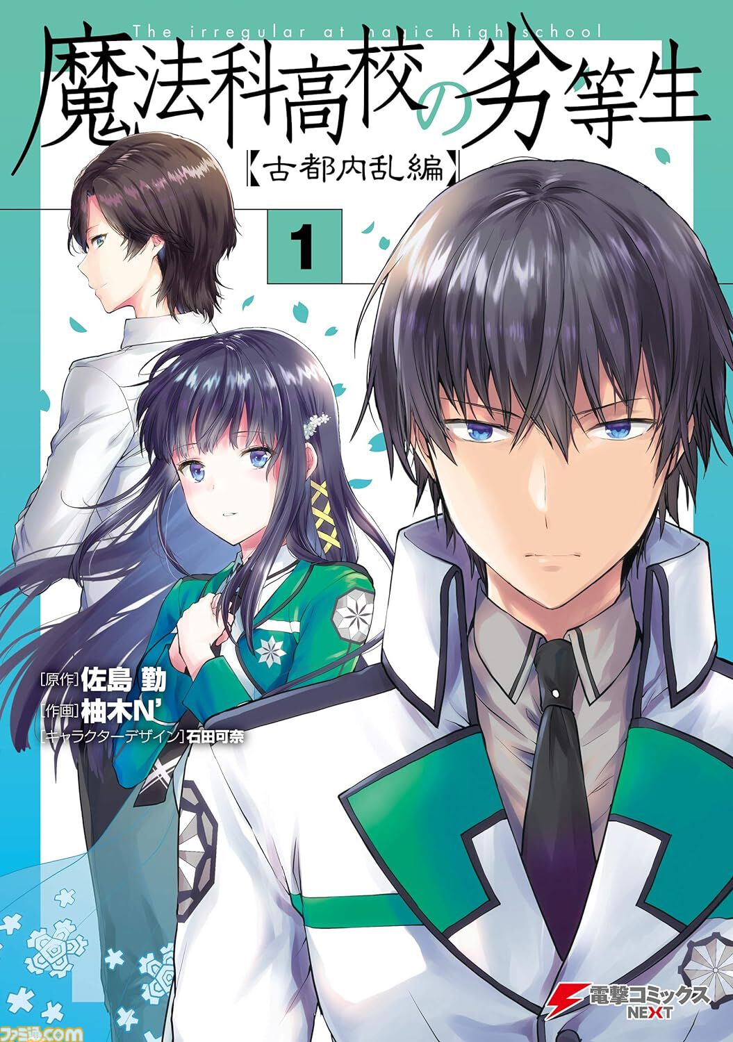 Kindle】漫画33円セールが本日(6/6)まで。『真月譚 月姫』『苺