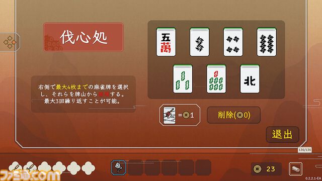 『青天井：無限役』役を強化し牌を改造。“無限に点数が増える”なんでもアリの麻雀×デッキ構築ローグライク【とっておきインディー】