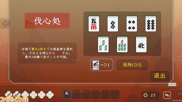 『青天井：無限役』役を強化し牌を改造。“無限に点数が増える”なんでもアリの麻雀×デッキ構築ローグライク【とっておきインディー】