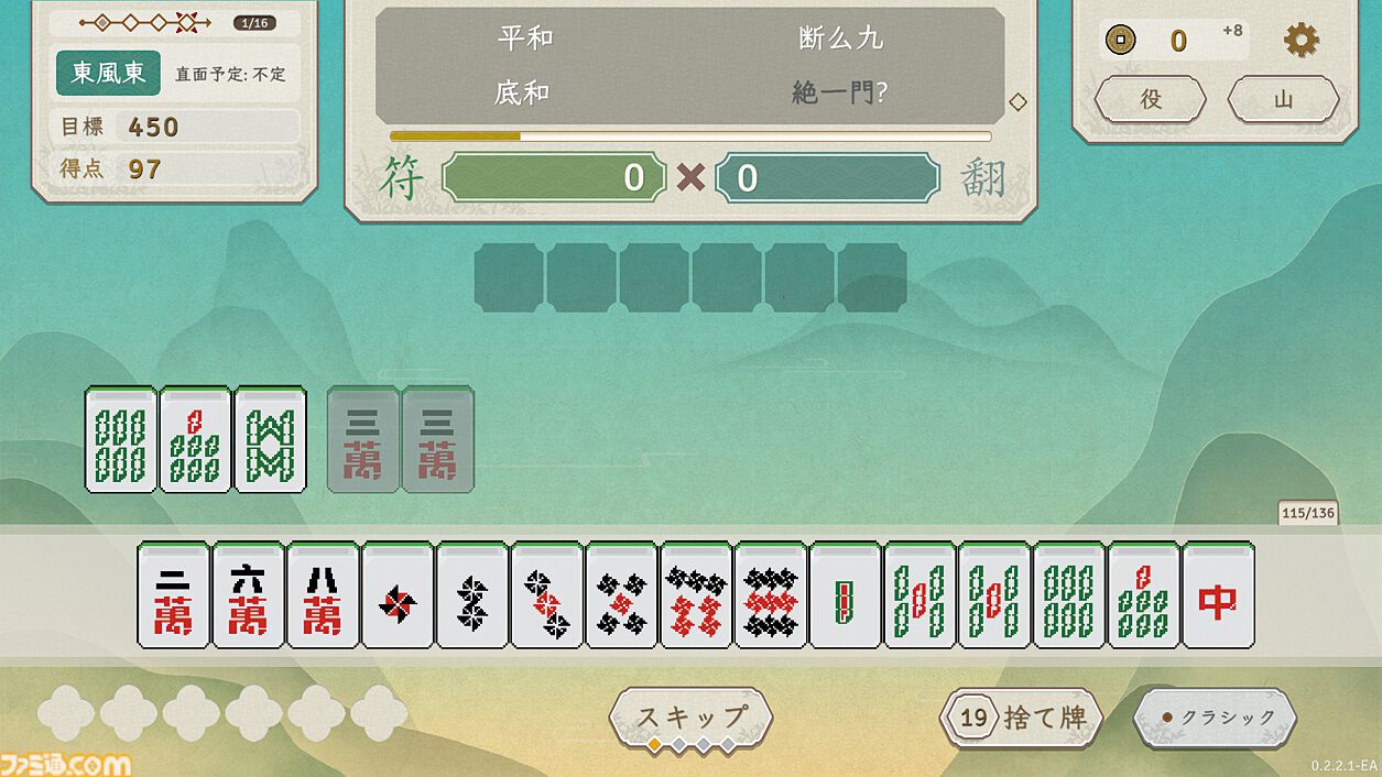 青天井：無限役』役を強化し牌を改造。“無限に点数が増える”なんでも
