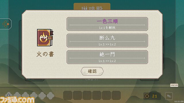 『青天井：無限役』役を強化し牌を改造。“無限に点数が増える”なんでもアリの麻雀×デッキ構築ローグライク【とっておきインディー】