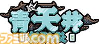『青天井：無限役』役を強化し牌を改造。“無限に点数が増える”なんでもアリの麻雀×デッキ構築ローグライク【とっておきインディー】