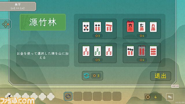 『青天井：無限役』役を強化し牌を改造。“無限に点数が増える”なんでもアリの麻雀×デッキ構築ローグライク【とっておきインディー】