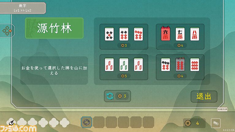 『青天井：無限役』役を強化し牌を改造。“無限に点数が増える”なんでもアリの麻雀×デッキ構築ローグライク【とっておきインディー】