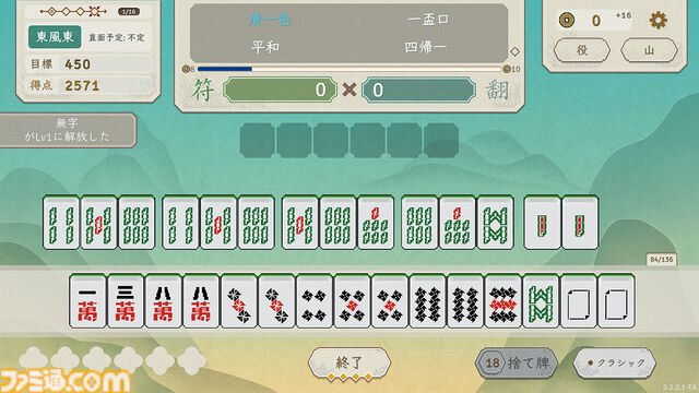 『青天井：無限役』役を強化し牌を改造。“無限に点数が増える”なんでもアリの麻雀×デッキ構築ローグライク【とっておきインディー】