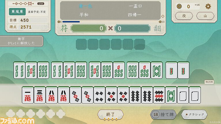 『青天井：無限役』役を強化し牌を改造。“無限に点数が増える”なんでもアリの麻雀×デッキ構築ローグライク【とっておきインディー】