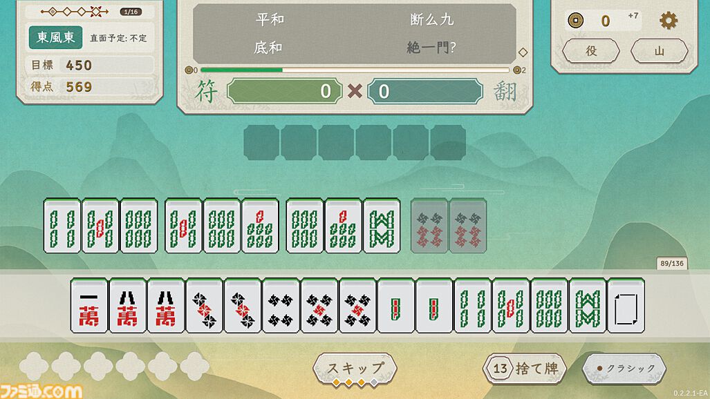 青天井：無限役』役を強化し牌を改造。“無限に点数が増える”なんでも