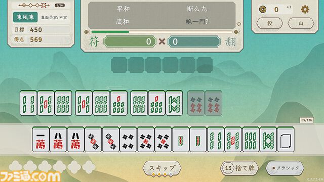 『青天井：無限役』役を強化し牌を改造。“無限に点数が増える”なんでもアリの麻雀×デッキ構築ローグライク【とっておきインディー】