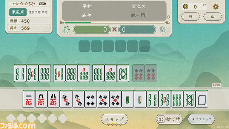 『青天井：無限役』役を強化し牌を改造。“無限に点数が増える”なんでもアリの麻雀×デッキ構築ローグライク【とっておきインディー】