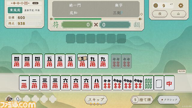 『青天井：無限役』役を強化し牌を改造。“無限に点数が増える”なんでもアリの麻雀×デッキ構築ローグライク【とっておきインディー】