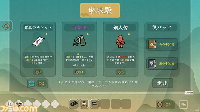 『青天井：無限役』役を強化し牌を改造。“無限に点数が増える”なんでもアリの麻雀×デッキ構築ローグライク【とっておきインディー】