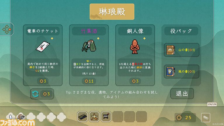 『青天井：無限役』役を強化し牌を改造。“無限に点数が増える”なんでもアリの麻雀×デッキ構築ローグライク【とっておきインディー】