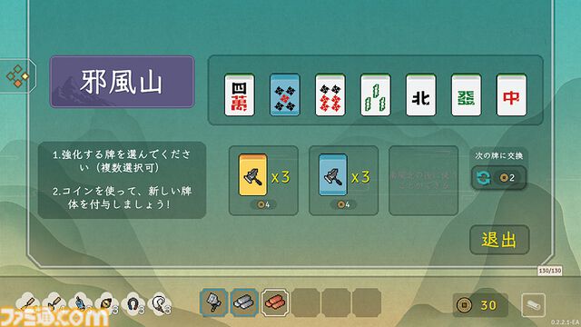 『青天井：無限役』役を強化し牌を改造。“無限に点数が増える”なんでもアリの麻雀×デッキ構築ローグライク【とっておきインディー】