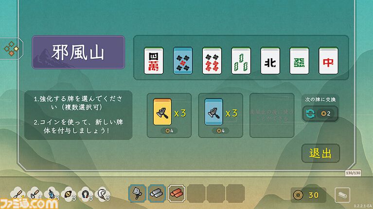 『青天井：無限役』役を強化し牌を改造。“無限に点数が増える”なんでもアリの麻雀×デッキ構築ローグライク【とっておきインディー】