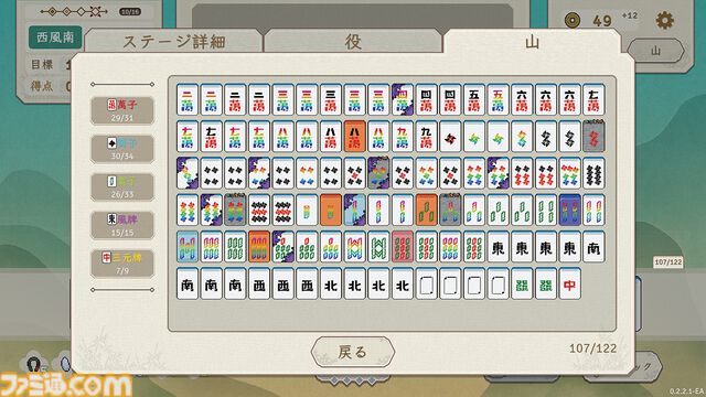 『青天井：無限役』役を強化し牌を改造。“無限に点数が増える”なんでもアリの麻雀×デッキ構築ローグライク【とっておきインディー】