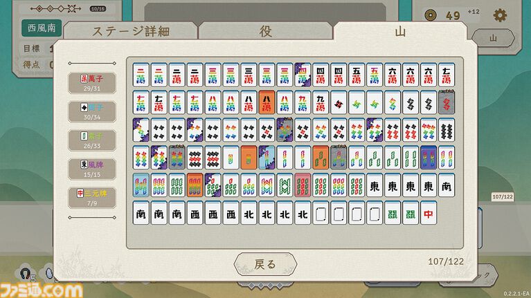 『青天井：無限役』役を強化し牌を改造。“無限に点数が増える”なんでもアリの麻雀×デッキ構築ローグライク【とっておきインディー】