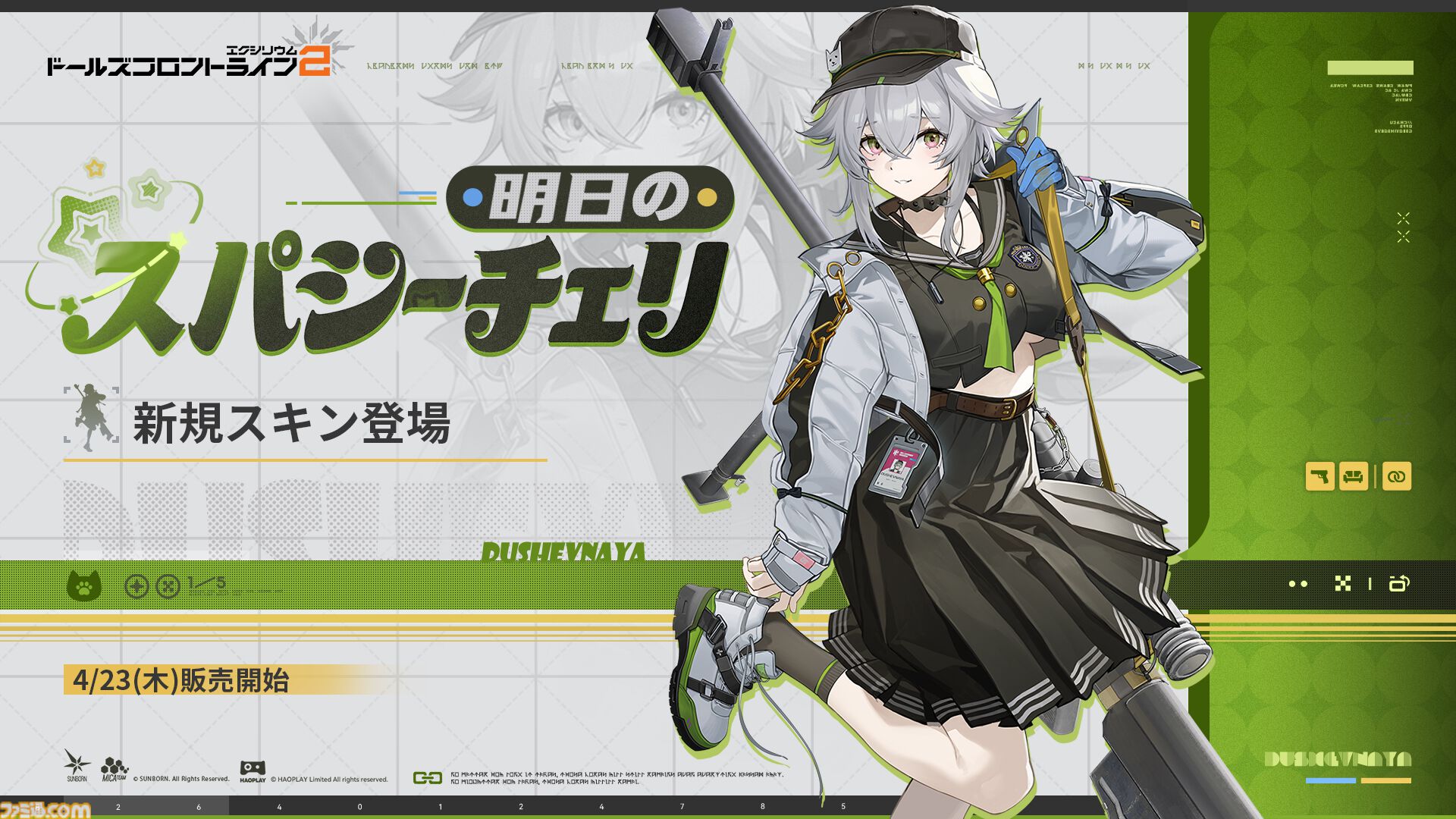 『ドルフロ2』新SSRキャラ“ヘレン”（声優：甲斐田裕子）が登場！ 味方への攻撃を一挙に引き受ける強固な盾役。ヘレンが活躍する新イベント“分かれ道”とともにゲームの最新情報をチェック!!