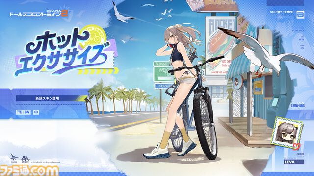 『ドルフロ2』新SSRキャラ“ヘレン”（声優：甲斐田裕子）が登場！ 味方への攻撃を一挙に引き受ける強固な盾役。ヘレンが活躍する新イベント“分かれ道”とともにゲームの最新情報をチェック!!