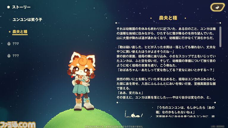 ホヨバ新作『プチプラネット』のスローライフが最高に温かかった。新たなモフモフたちとの出会いや手紙のやり取りなど、コミュニケーションの幅がぐっと広がる【星旅テストレビュー】