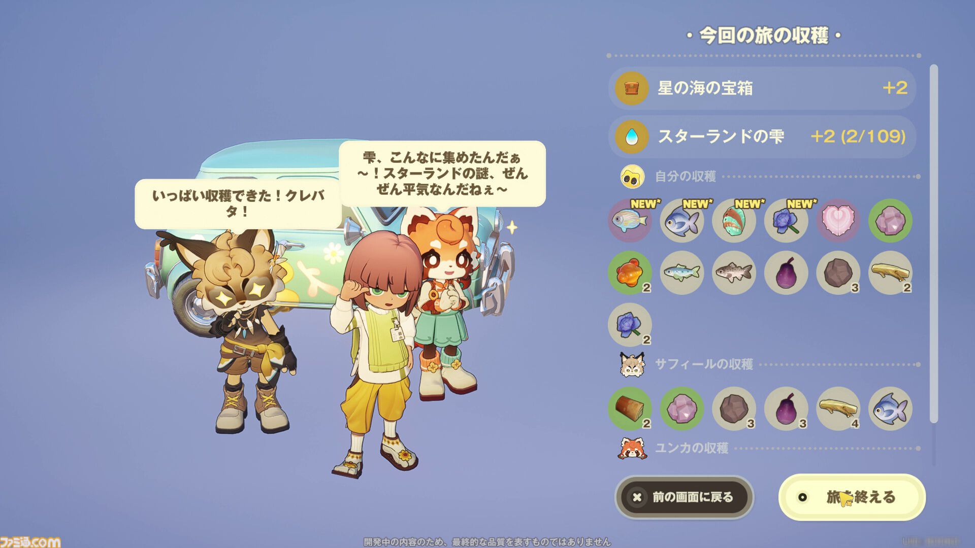 ホヨバ新作『プチプラネット』のスローライフが最高に温かかった。新たなモフモフたちとの出会いや手紙のやり取りなど、コミュニケーションの幅がぐっと広がる【星旅テストレビュー】