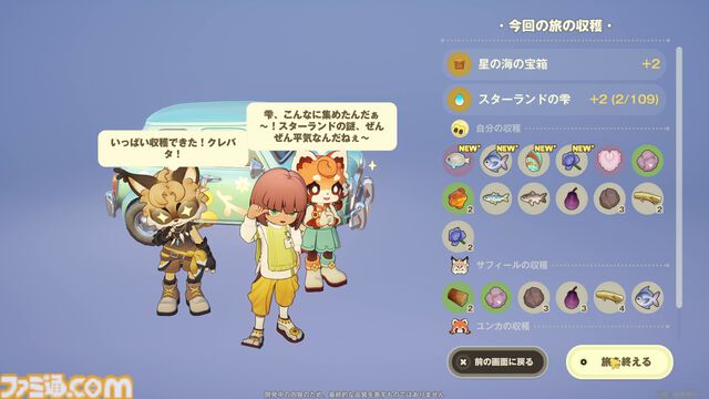 ホヨバ新作『プチプラネット』のスローライフが最高に温かかった。新たなモフモフたちとの出会いや手紙のやり取りなど、コミュニケーションの幅がぐっと広がる【星旅テストレビュー】