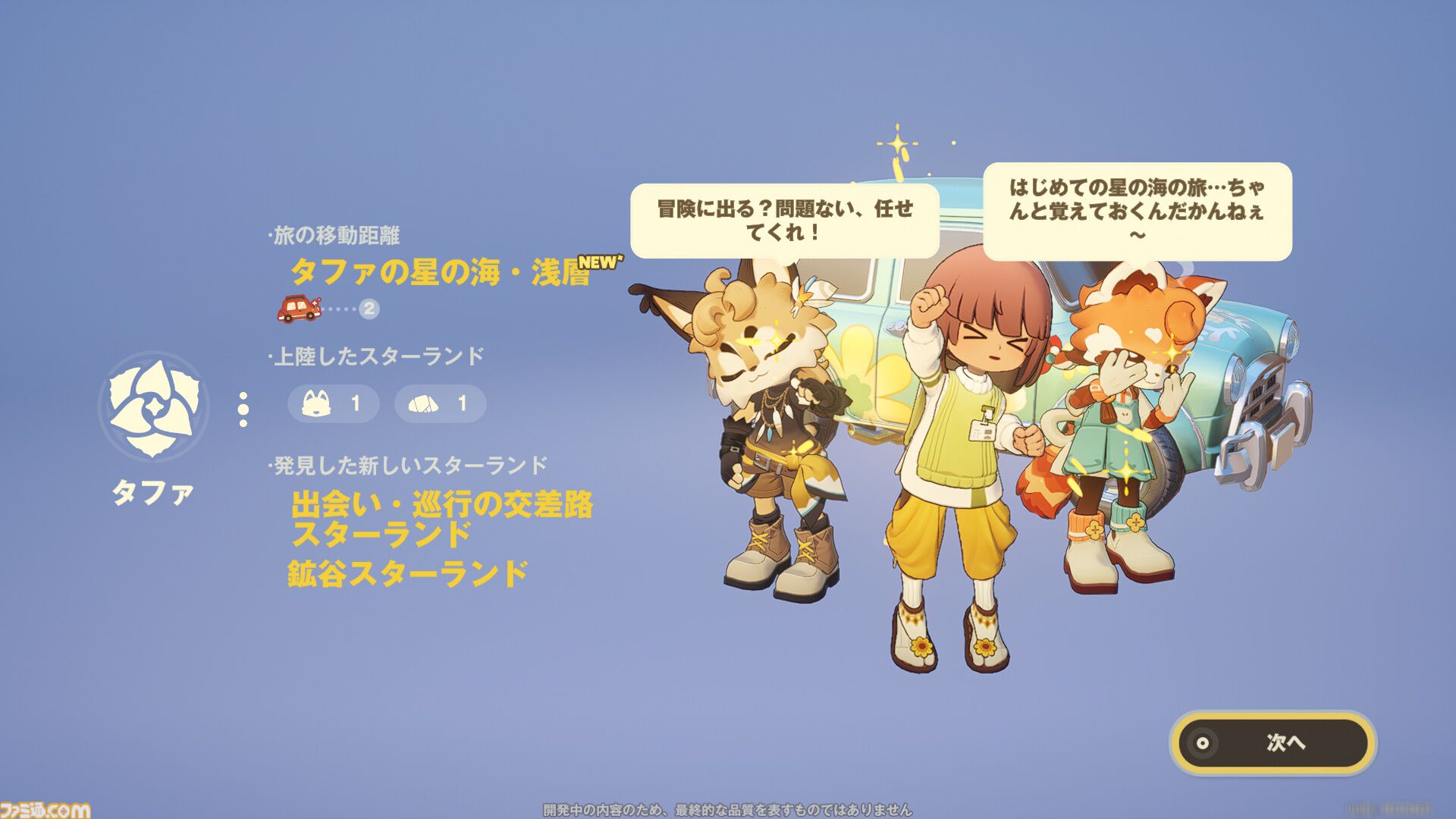 ホヨバ新作『プチプラネット』のスローライフが最高に温かかった。新たなモフモフたちとの出会いや手紙のやり取りなど、コミュニケーションの幅がぐっと広がる【星旅テストレビュー】