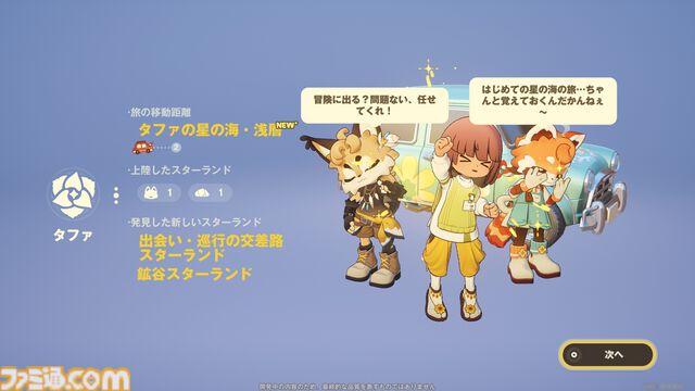 ホヨバ新作『プチプラネット』のスローライフが最高に温かかった。新たなモフモフたちとの出会いや手紙のやり取りなど、コミュニケーションの幅がぐっと広がる【星旅テストレビュー】