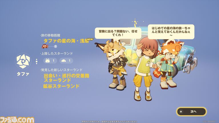 ホヨバ新作『プチプラネット』のスローライフが最高に温かかった。新たなモフモフたちとの出会いや手紙のやり取りなど、コミュニケーションの幅がぐっと広がる【星旅テストレビュー】