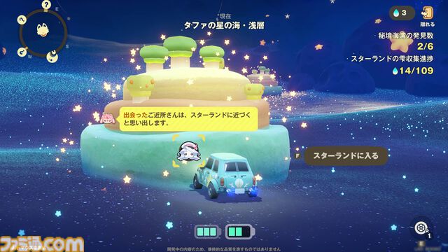 ホヨバ新作『プチプラネット』のスローライフが最高に温かかった。新たなモフモフたちとの出会いや手紙のやり取りなど、コミュニケーションの幅がぐっと広がる【星旅テストレビュー】