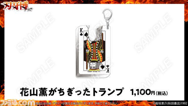 『グラップラー刃牙』花山薫がちぎったトランプがアクリルキーホルダーに。“刃牙博”大阪巡回展で先行販売