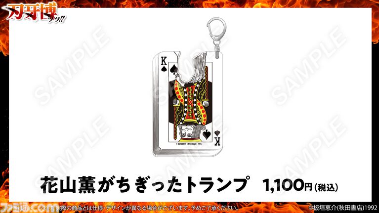 『グラップラー刃牙』花山薫がちぎったトランプがアクリルキーホルダーに。“刃牙博”大阪巡回展で先行販売
