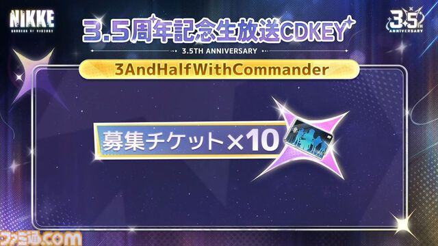 『NIKKE』3.5周年生放送まとめ。新ニケや最新アップデート、今後の展開、コード（CDK）情報公開