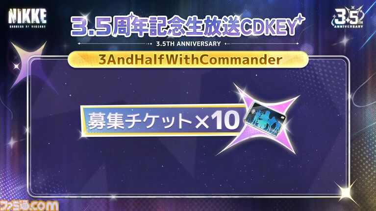 『NIKKE』3.5周年生放送まとめ。新ニケや最新アップデート、今後の展開、コード（CDK）情報公開