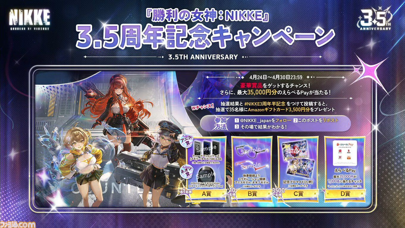 NIKKE』3.5周年生放送まとめ。新ニケや最新アップデート、今後の展開